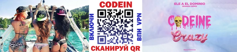 Codein напиток Lean (лин)  МЕГА зеркало  Сортавала 